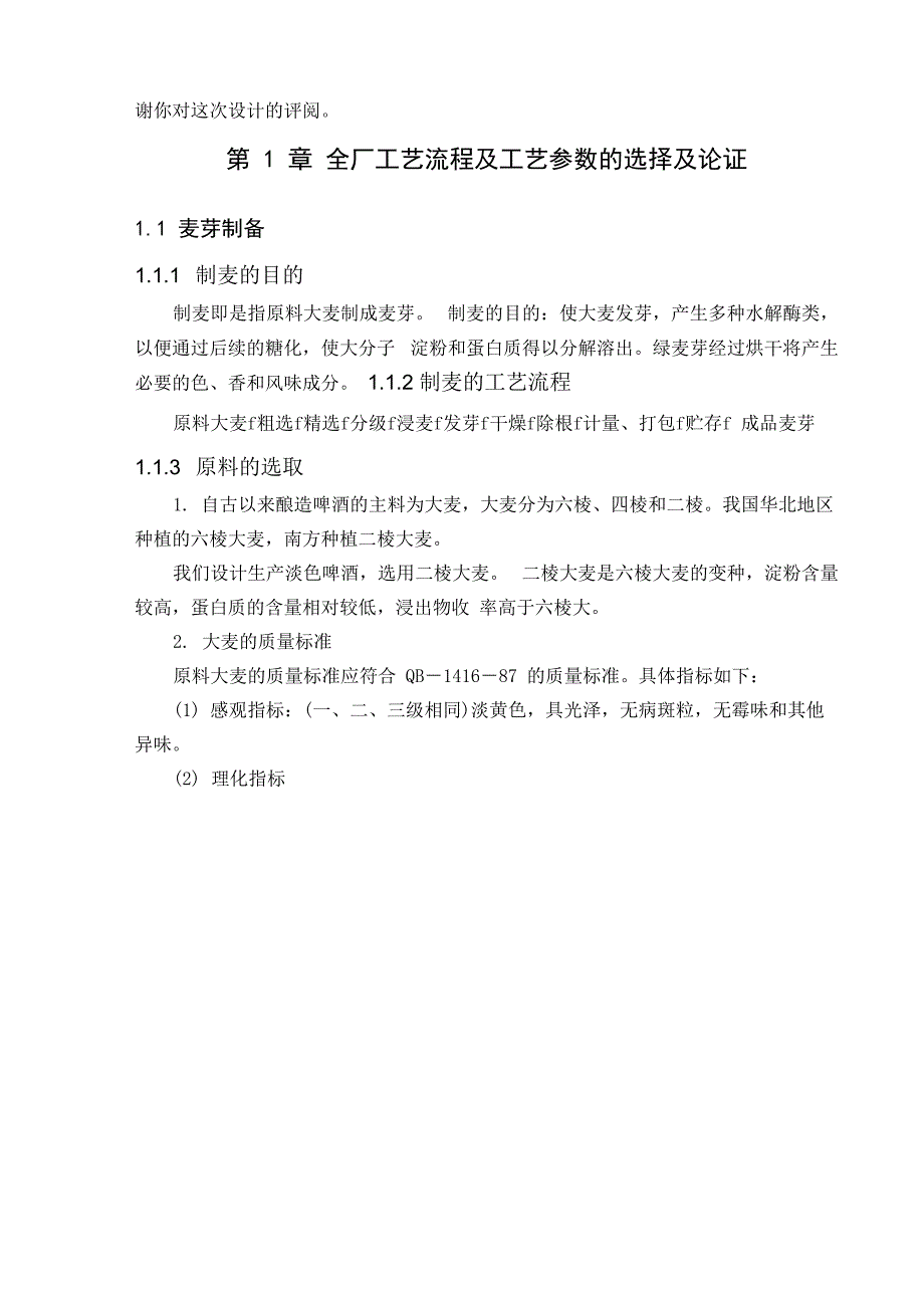 年产8万吨12度淡色啤酒厂糖化车间设计_第3页