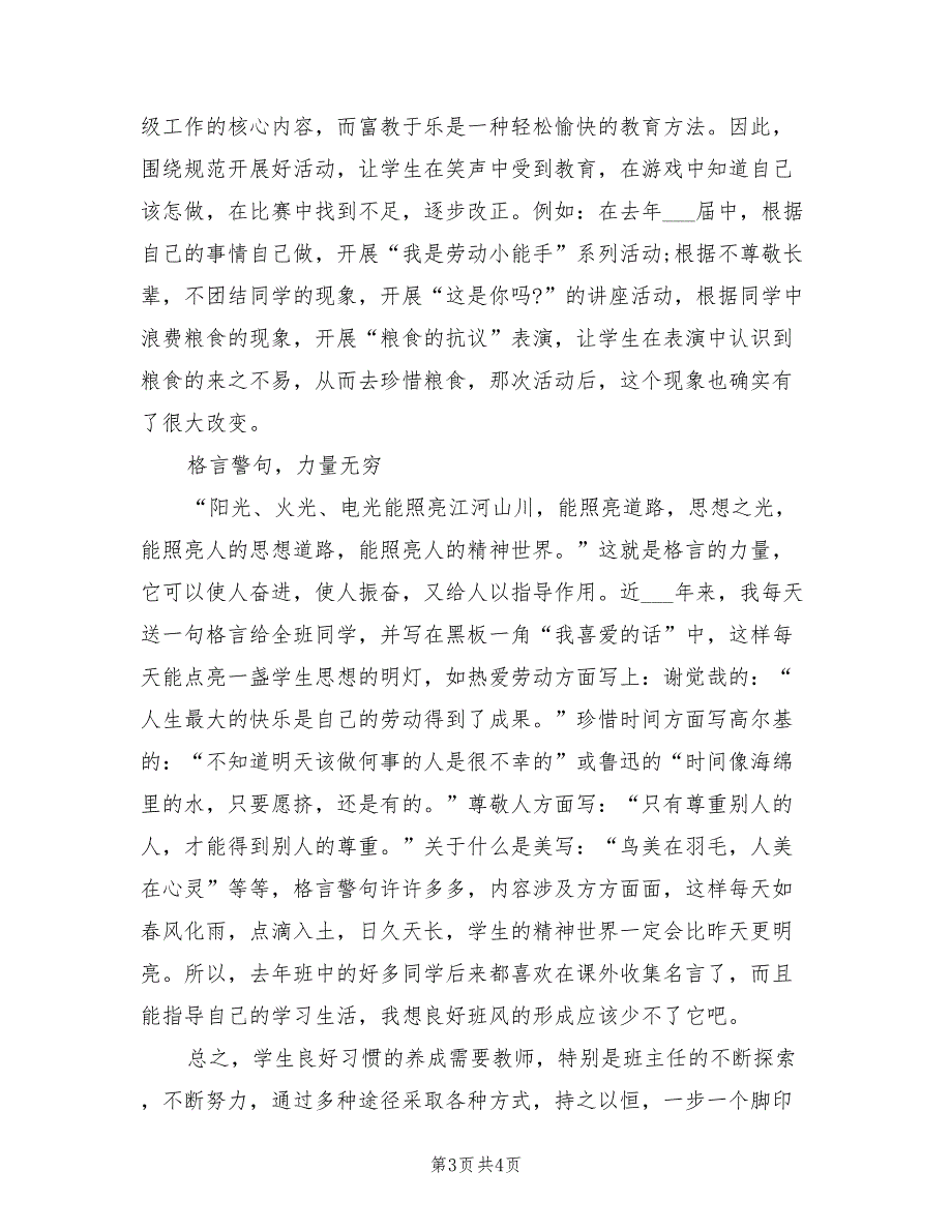 2022年期末小学班主任工作总结_第3页