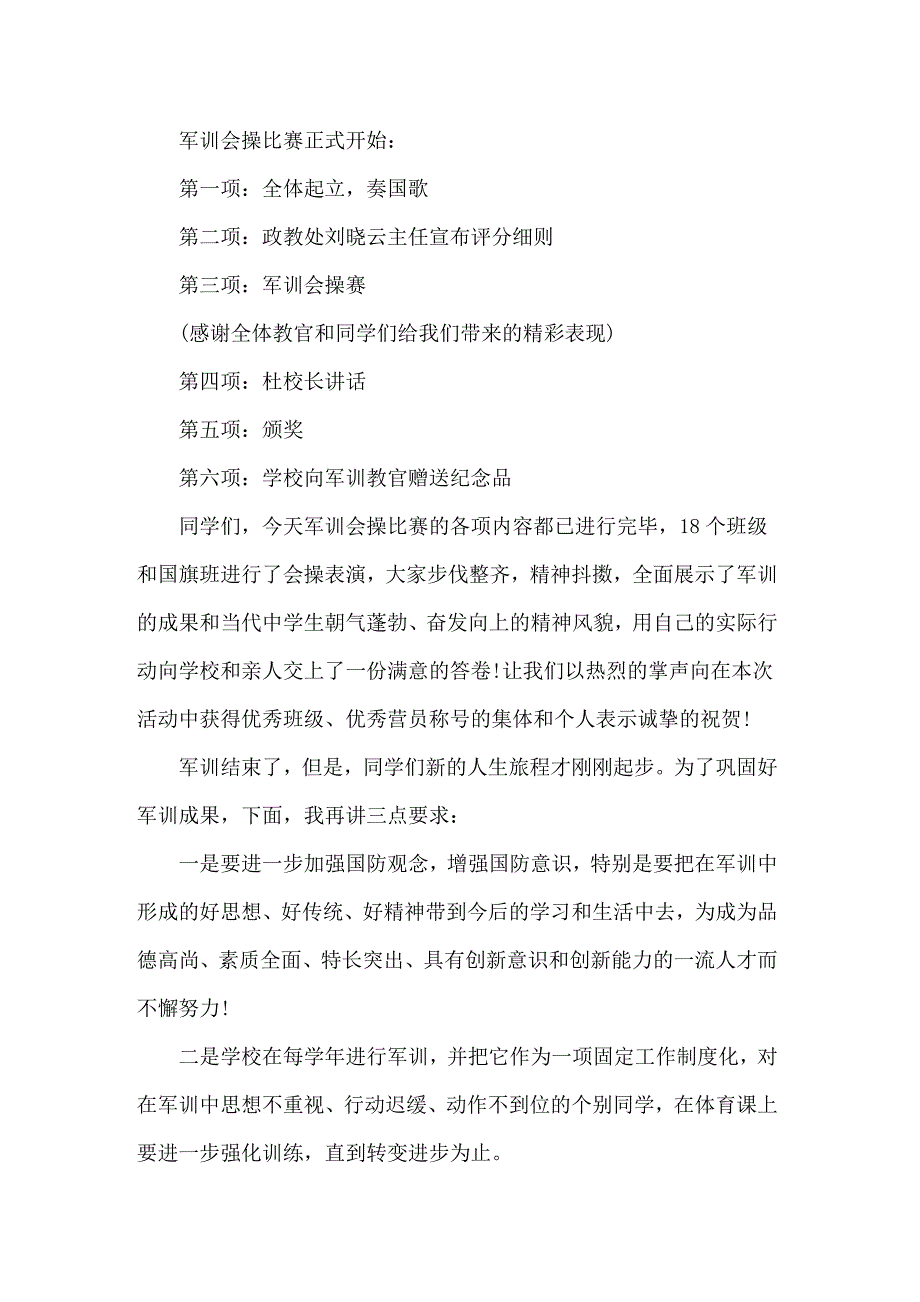 2022军训会操主持词 13篇_第4页