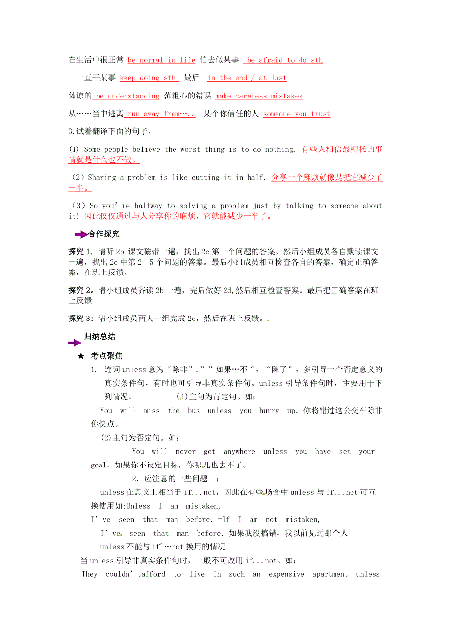 江西省吉安市泰和县第三中学八年级英语上册Unit10IfyougotothepartyyoullhaveagreattimeSB2a2e学案无答案新版人教新目标版_第2页