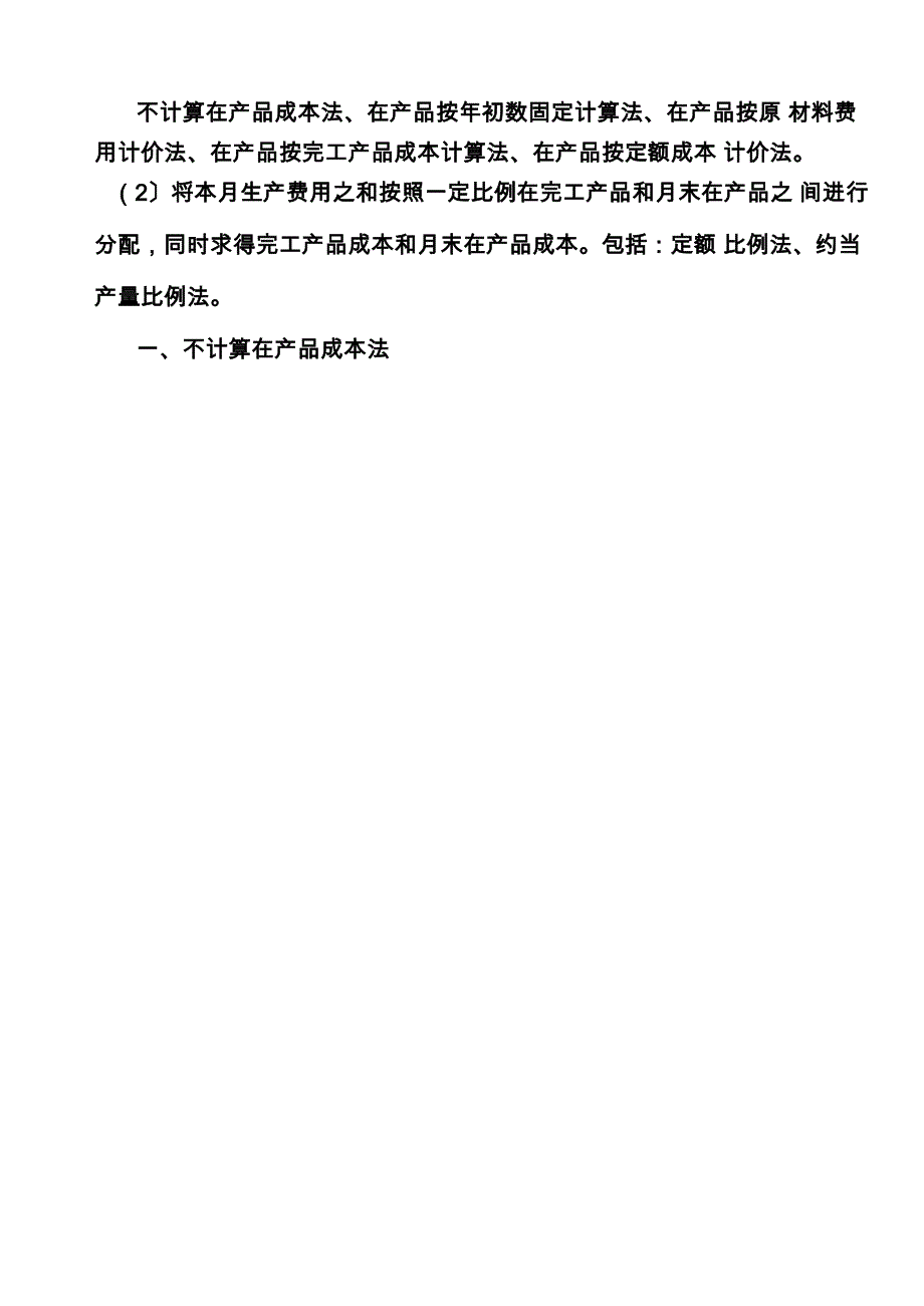 约当产量法例题剖析_第3页