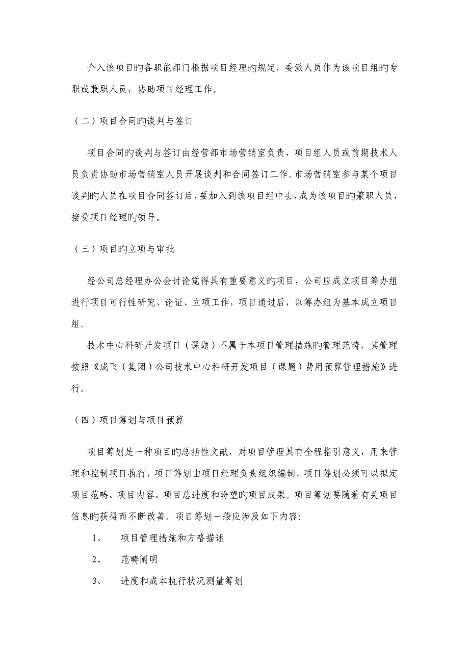 成飞集团专项项目管理新版制度_第4页