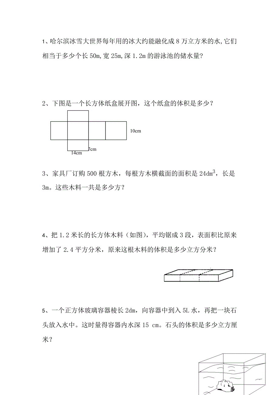 小学五年级数学下册第三单元测试卷.doc_第4页