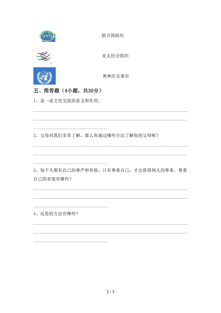 新人教版六年级上册《道德与法治》期末测试卷含答案.doc_第3页