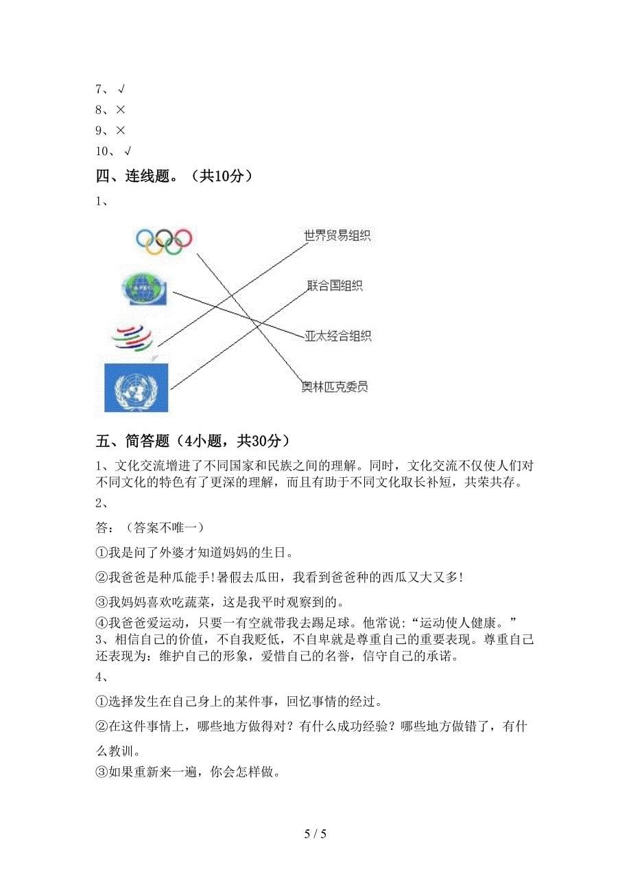 新人教版六年级上册《道德与法治》期末测试卷含答案.doc_第5页