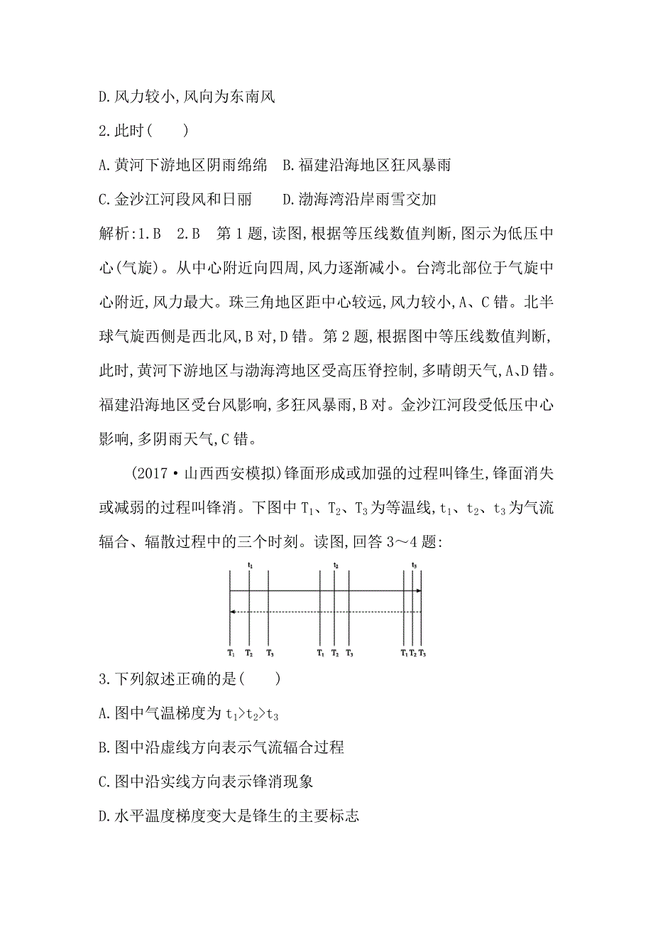 新编导与练高三地理人教版一轮复习练习：第二章　地球上的大气第3讲　常见天气系统 Word版含解析_第2页