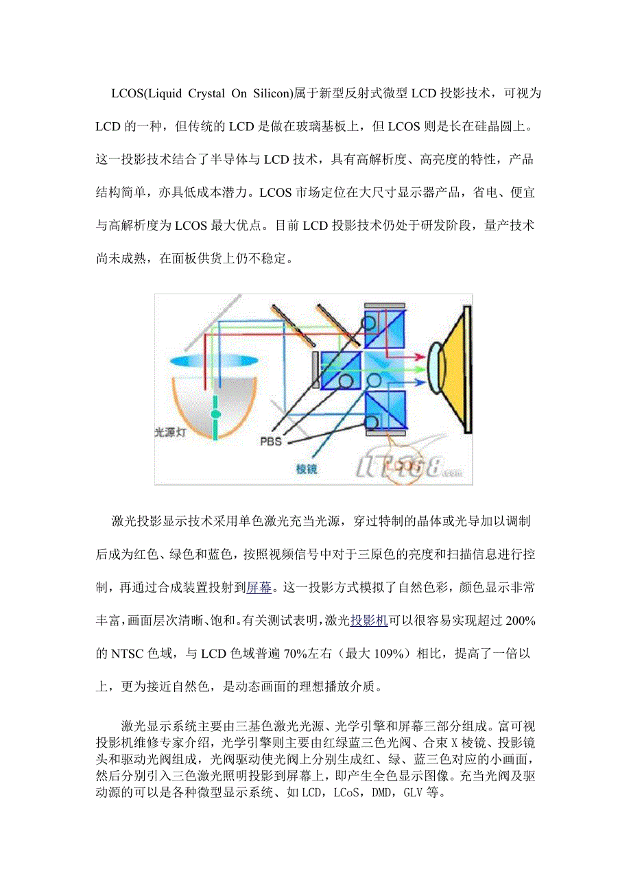 激光显示技术.doc_第3页