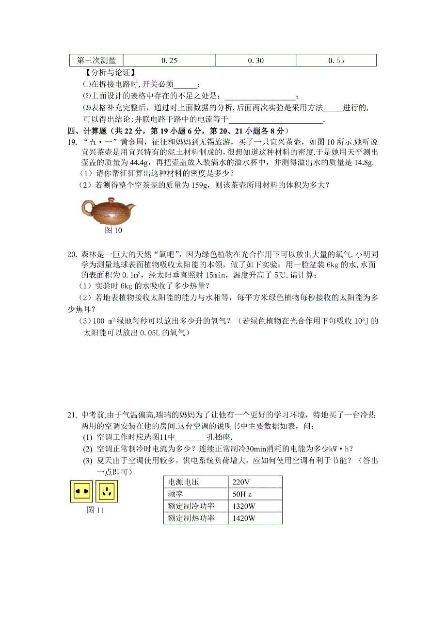 初中物理中考模拟试题_第4页