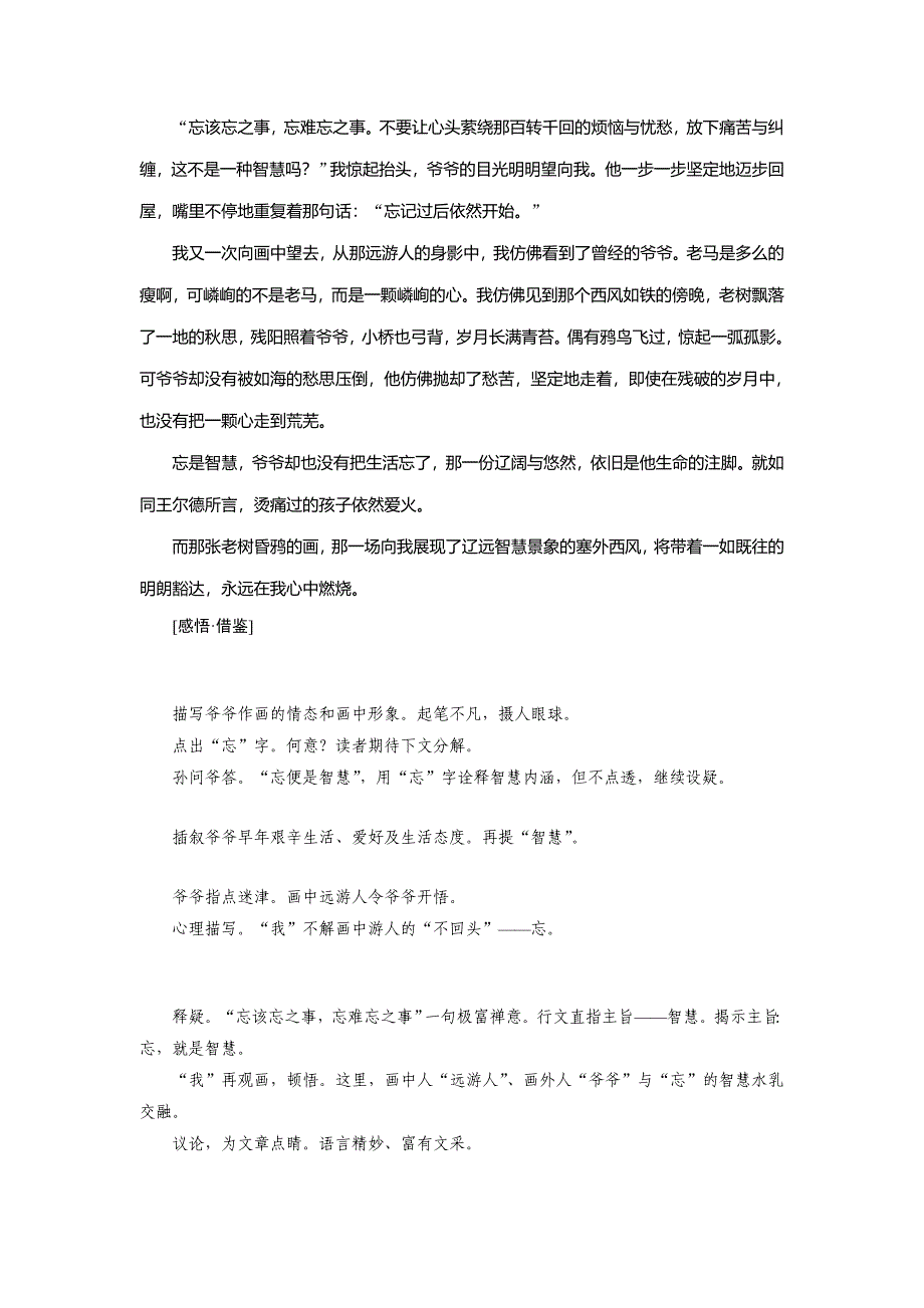 高考作文序列化训练专题九 (2).doc_第2页