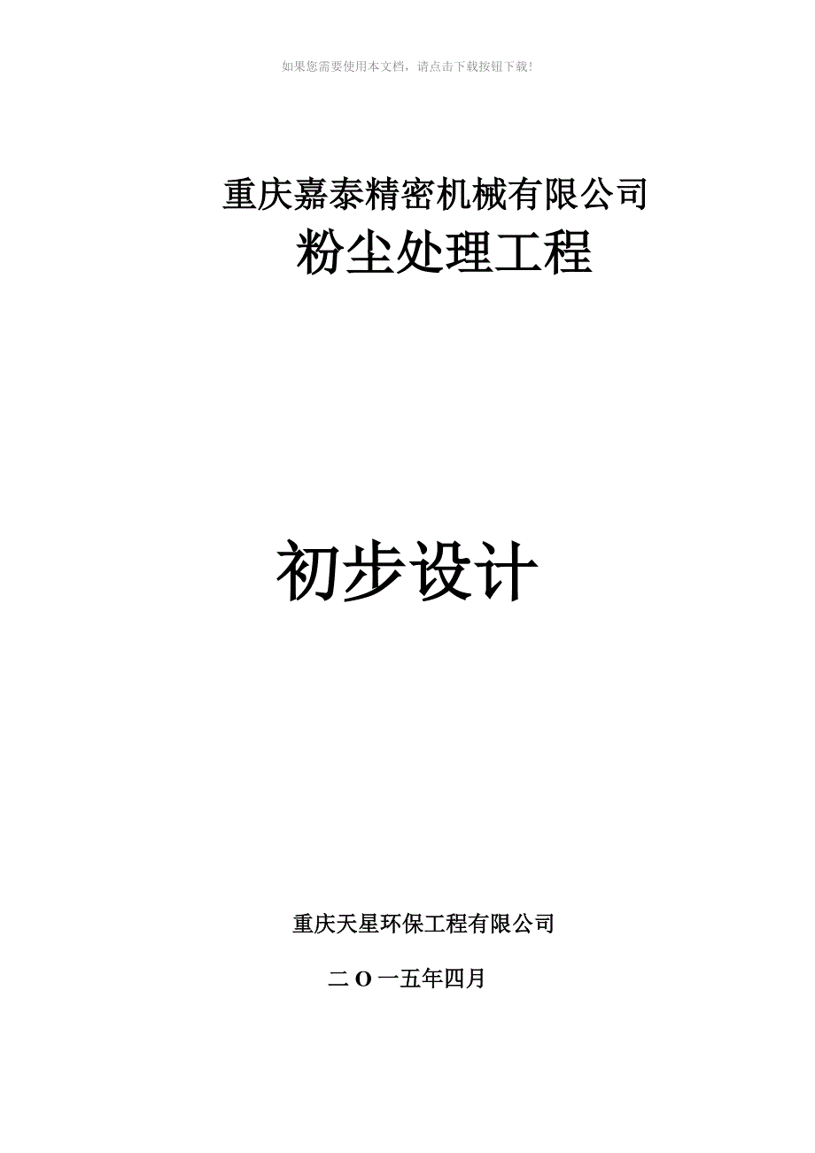 粉尘处理方案最后_第1页