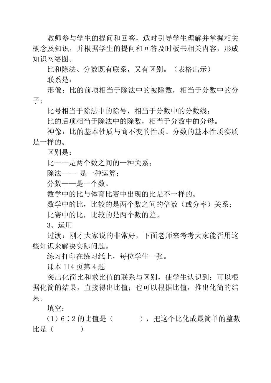 六年级上学期复习教案_第5页