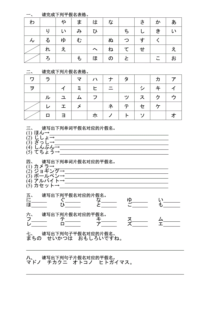 (樱花国际)五十音图练习卷(1-4)+答案[1]_第3页