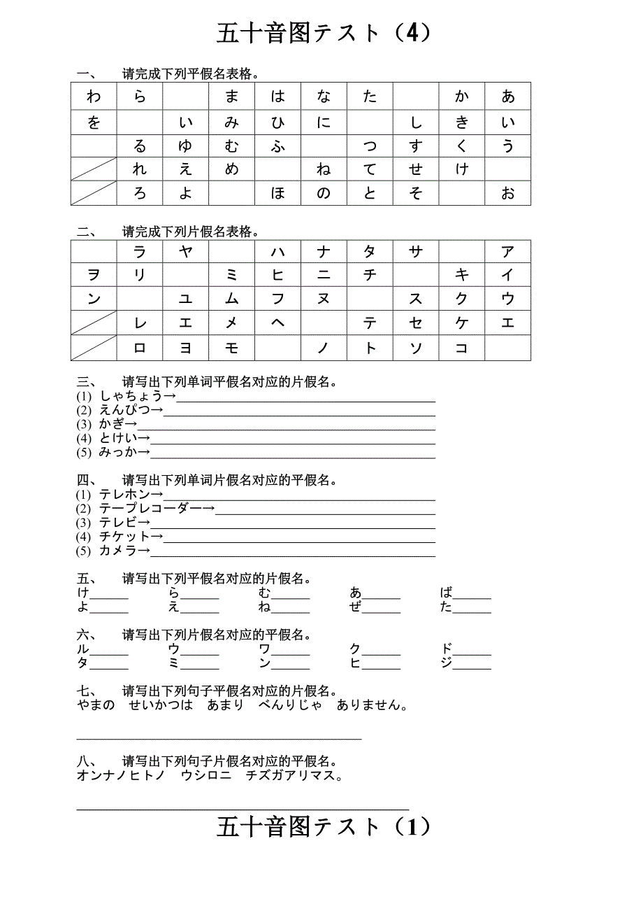 (樱花国际)五十音图练习卷(1-4)+答案[1]_第4页