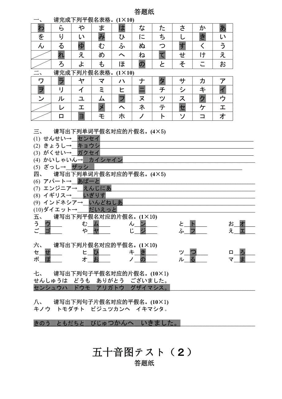 (樱花国际)五十音图练习卷(1-4)+答案[1]_第5页