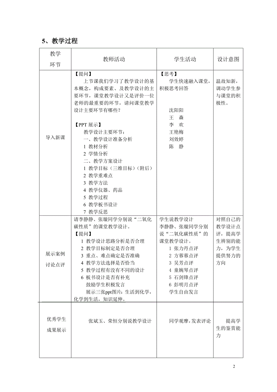 教学设计案例教案_第2页