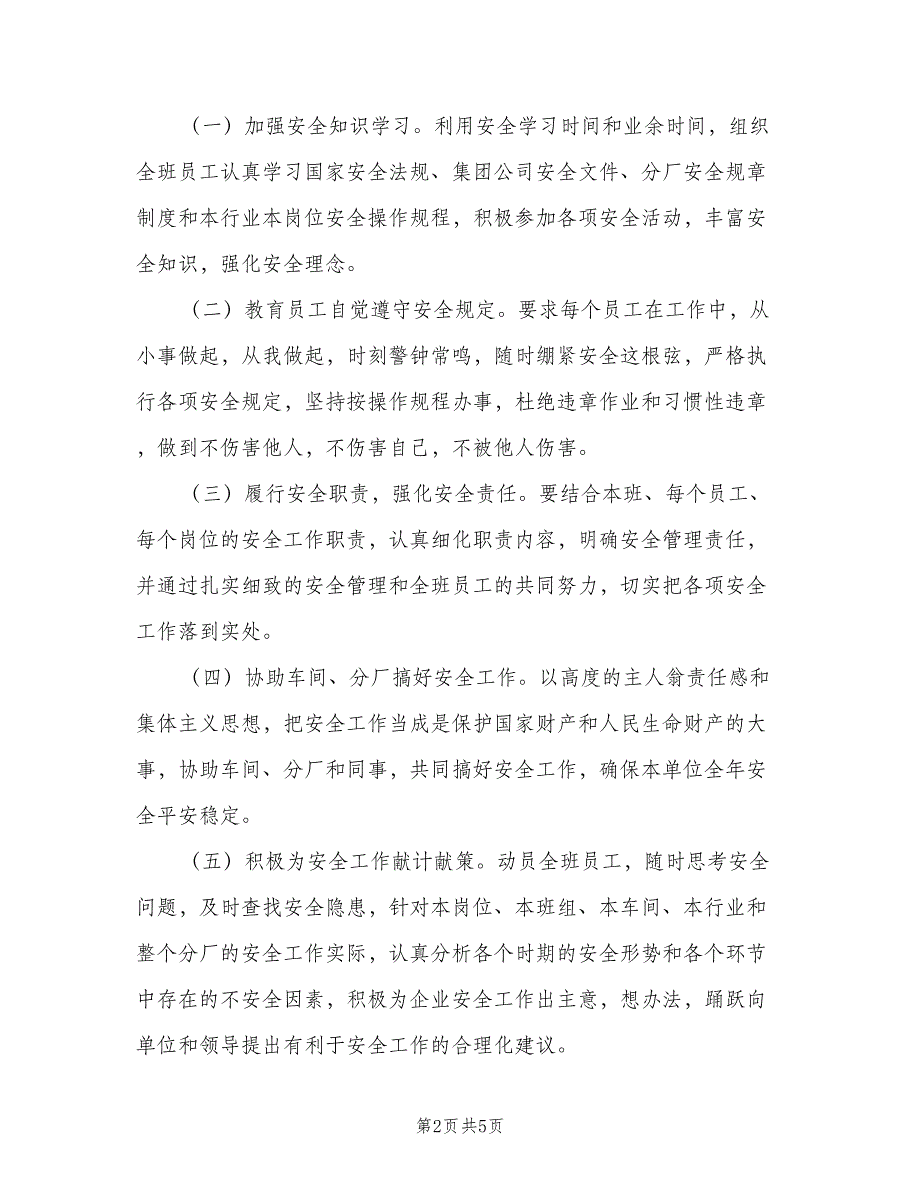 班组长个人工作计划模板（二篇）.doc_第2页