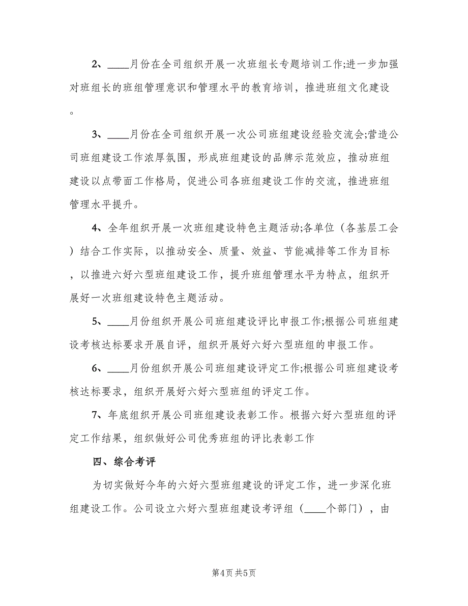 班组长个人工作计划模板（二篇）.doc_第4页