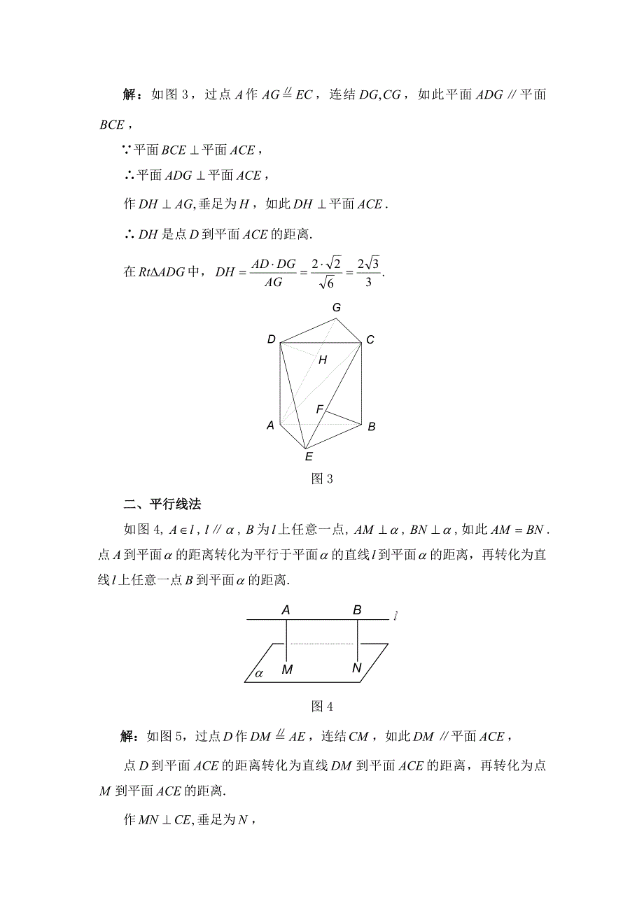 求点到平面距离地基本方法_第2页