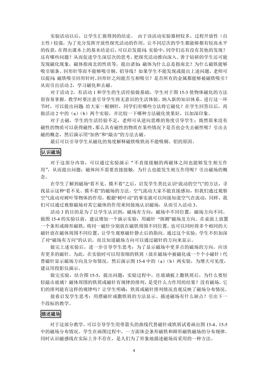 第十五章 电磁铁与自动控制(沪粤教参) (2)_第4页