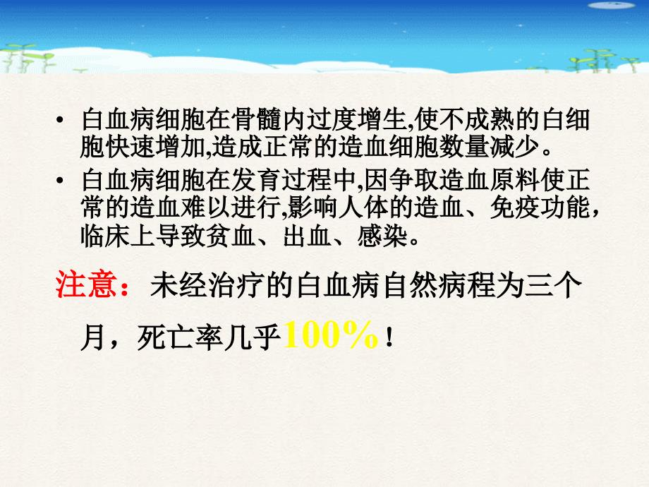 《造血干细胞讲座》课件_第4页