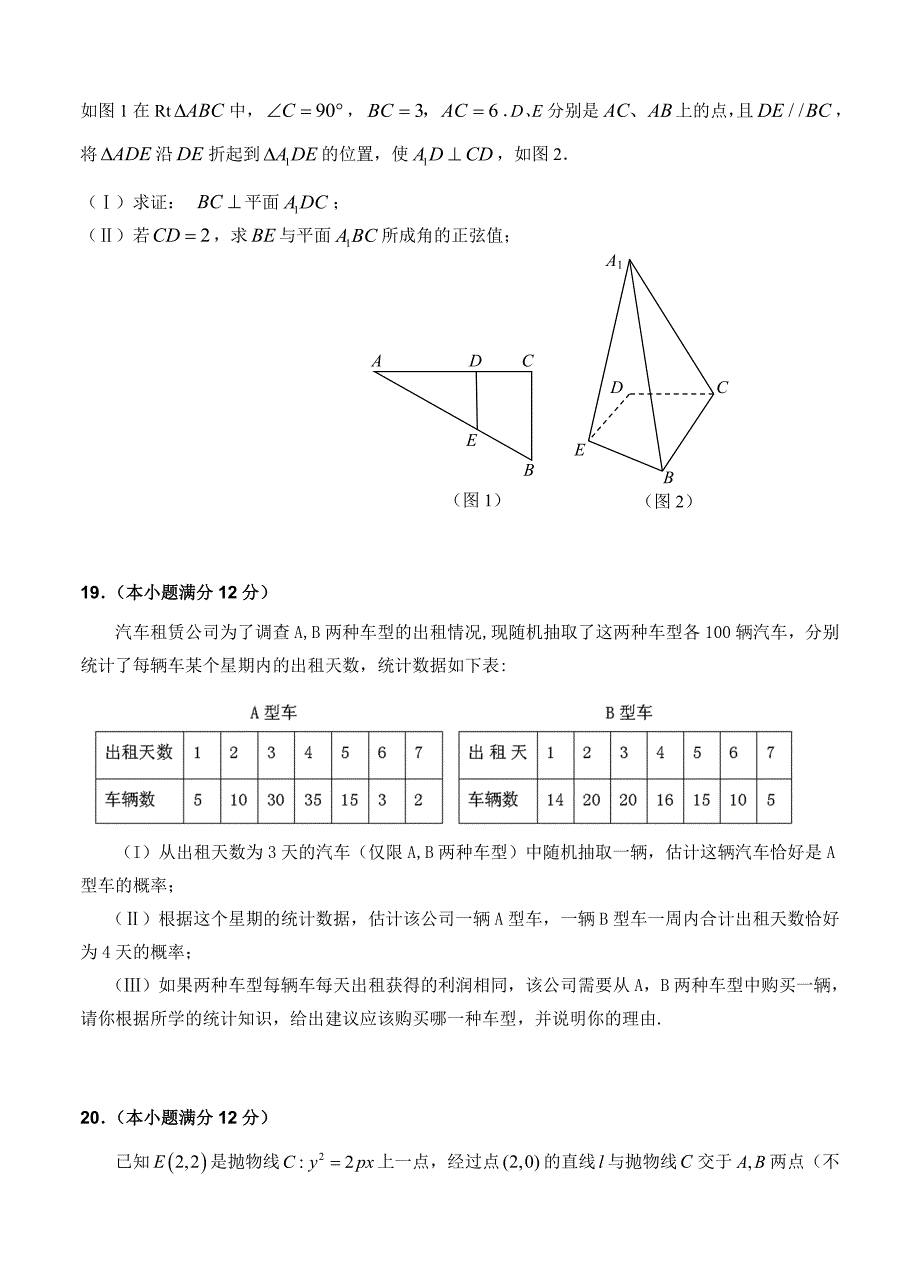 新编内蒙古赤峰市宁城县高三第一次统一考试数学理试卷含答案_第4页