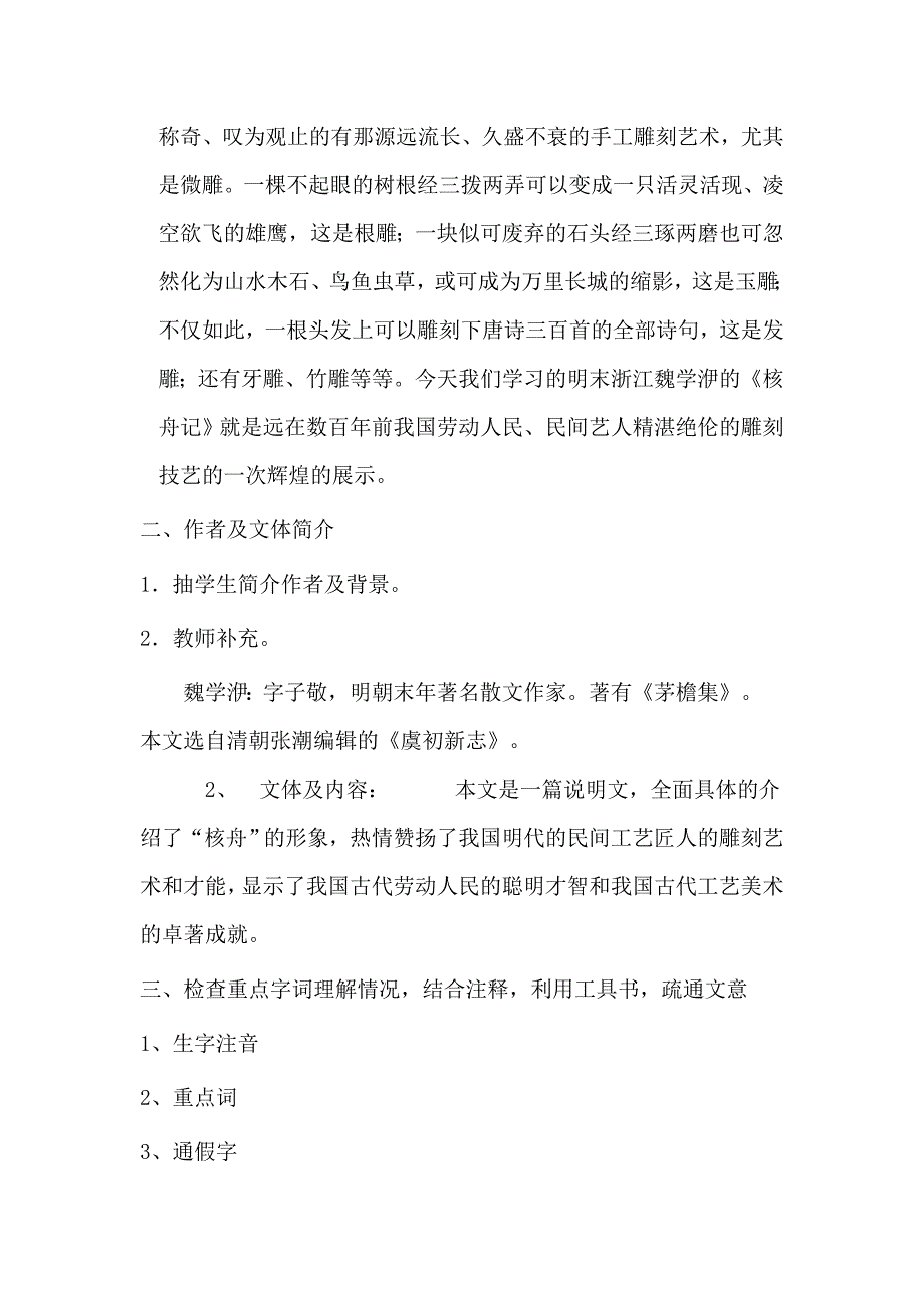 《核舟记》教学设计[292].doc_第2页