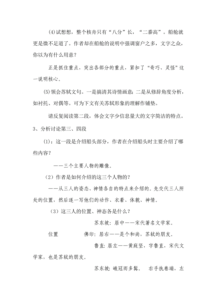 《核舟记》教学设计[292].doc_第5页