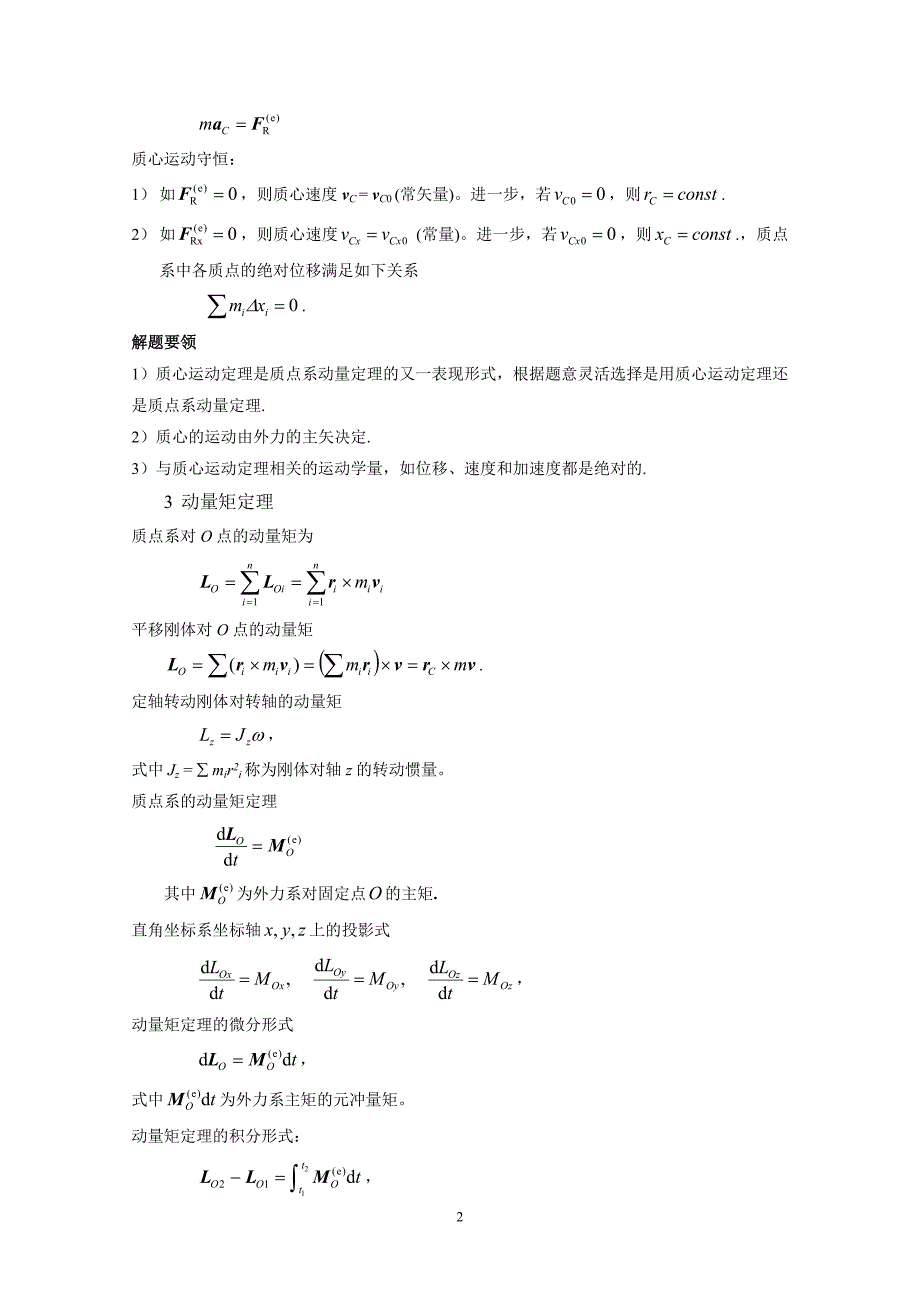 第8章 质点系动力学：矢量方法习题解答080814_第2页