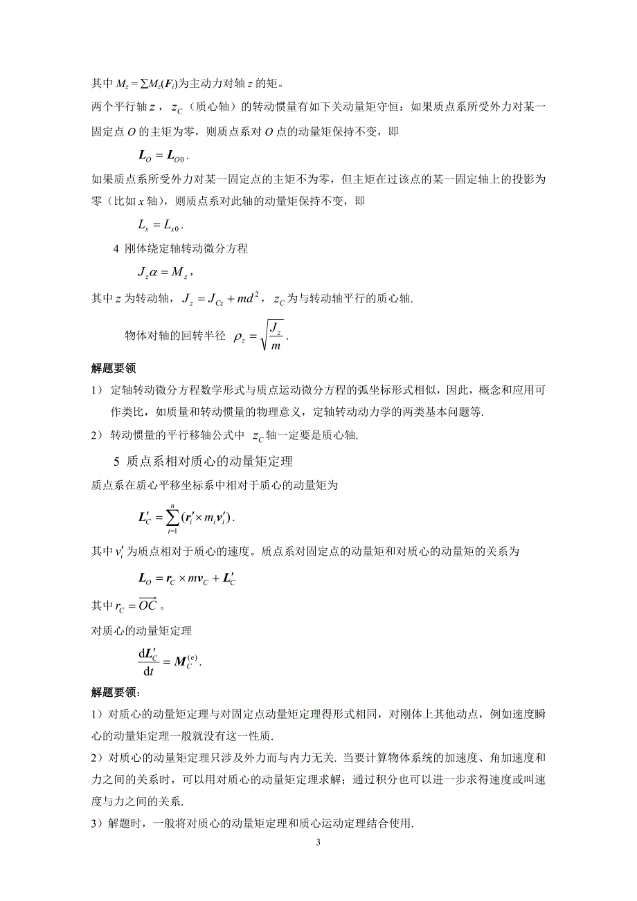 第8章 质点系动力学：矢量方法习题解答080814_第3页