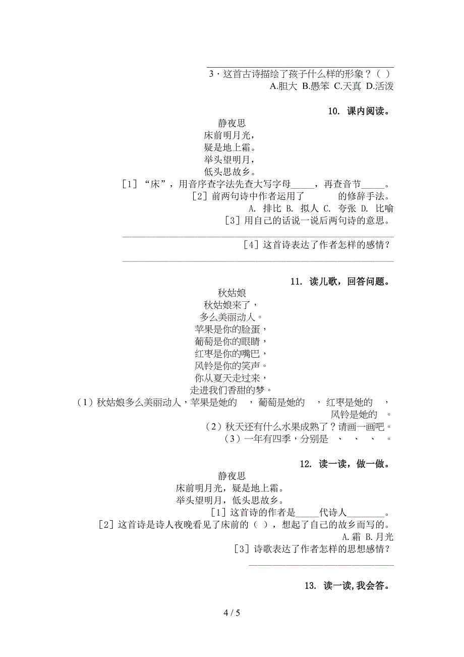 北师大版一年级下学期语文古诗阅读过关专项练习_第4页