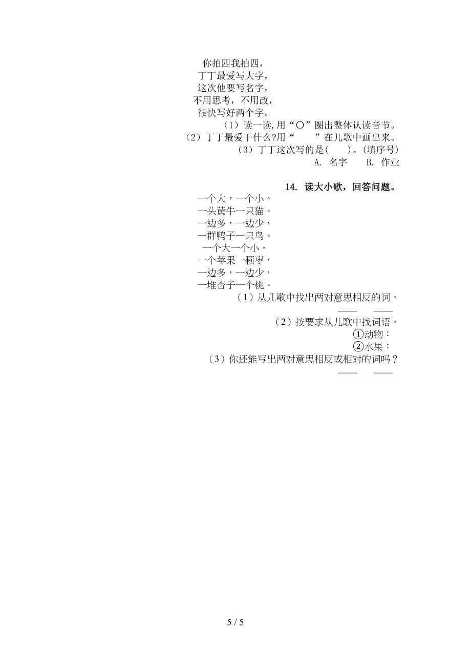 北师大版一年级下学期语文古诗阅读过关专项练习_第5页