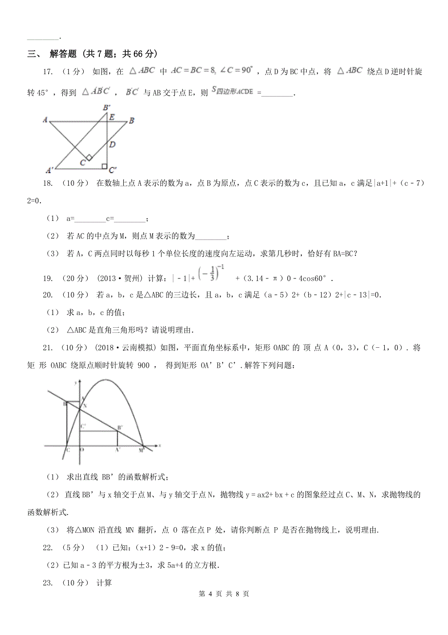 湖北省鄂州市八年级上学期数学10月月考试卷_第4页