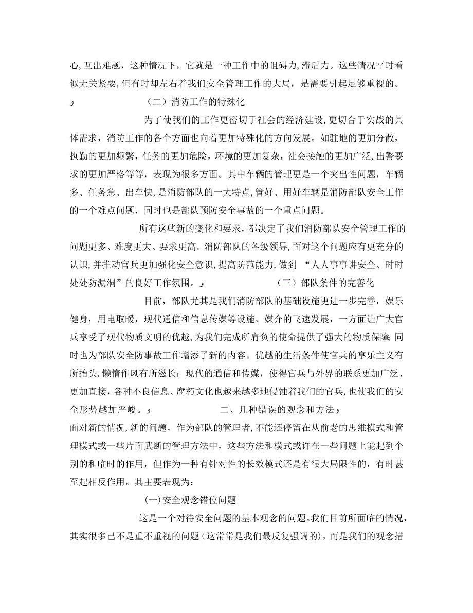 安全管理之浅谈如何加强消防部队安全防事故工作_第3页