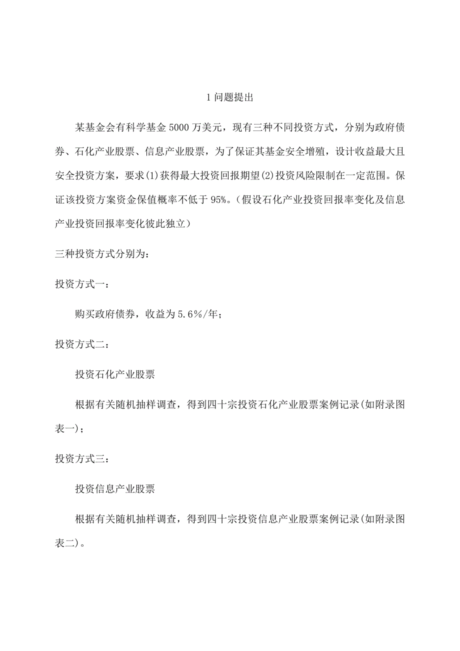 最优投资组合模型剖析_第2页