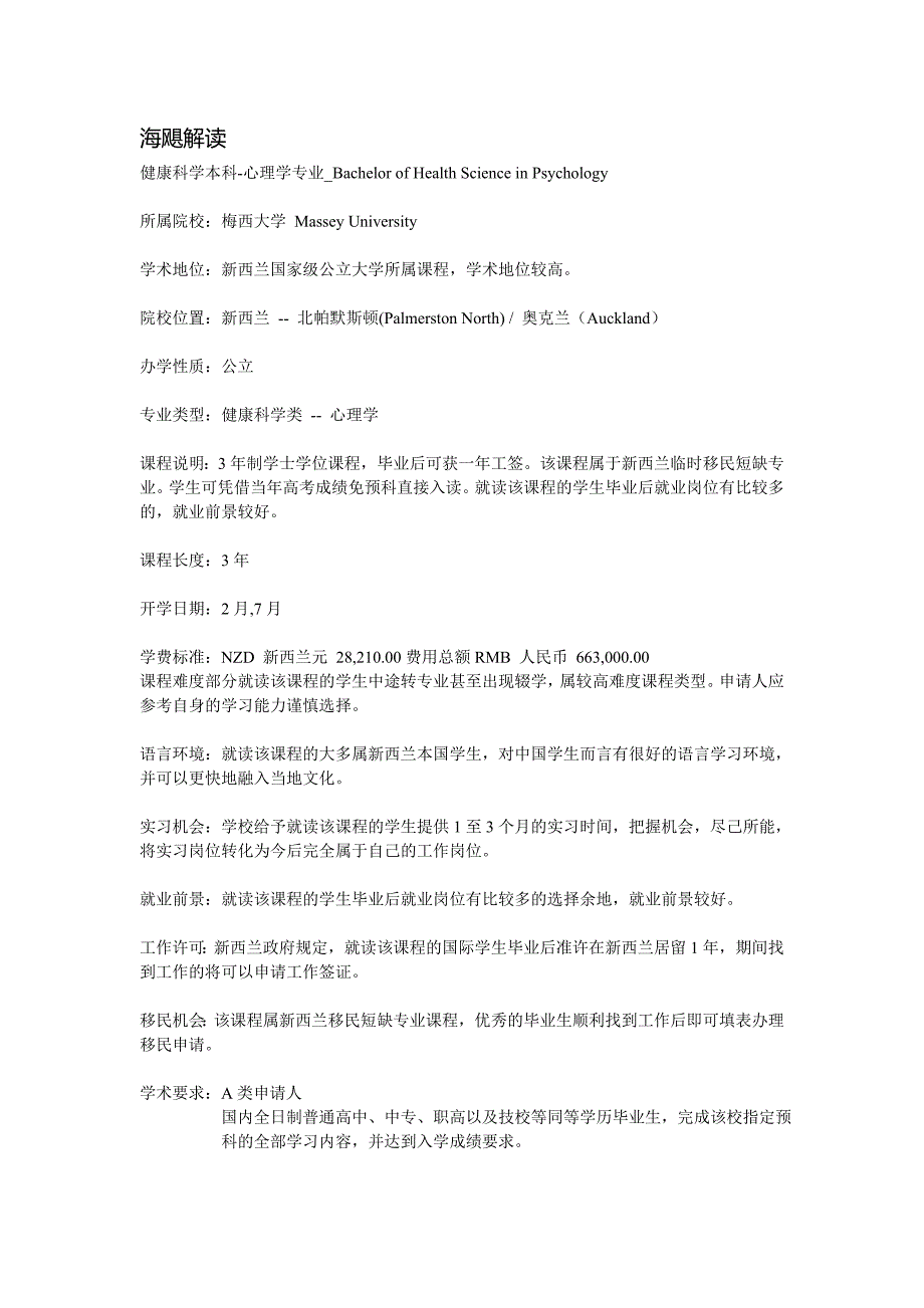 健康科学本科-心理学专业_第1页