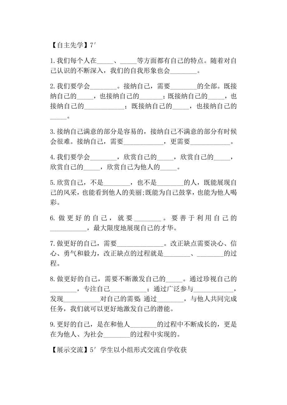 32做更好的自己.docx_第2页