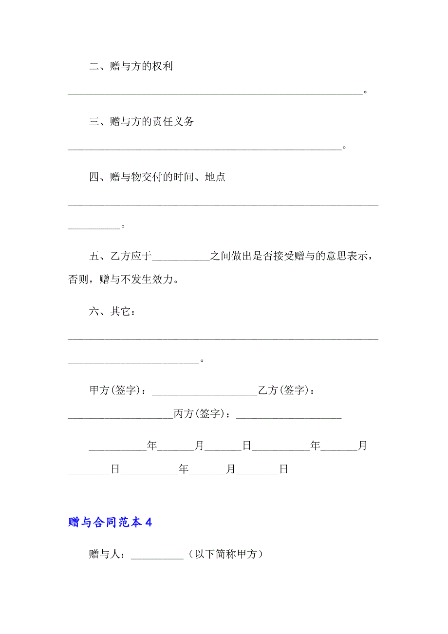 （精编）2023年赠与合同范本集合15篇_第4页