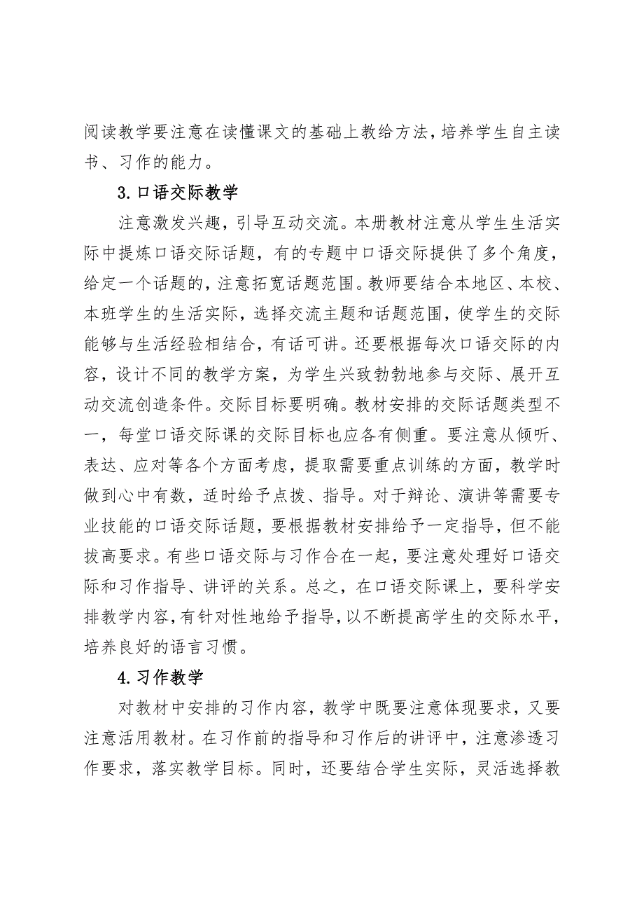 杜宗海语文S版六年级上册教学计划.doc_第2页