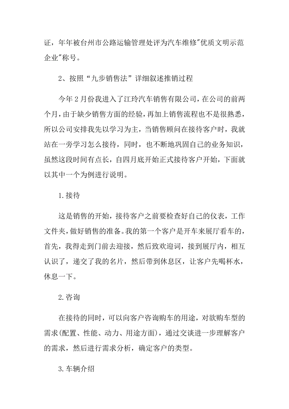 精选汽车销售实习报告总结最新范文_第3页