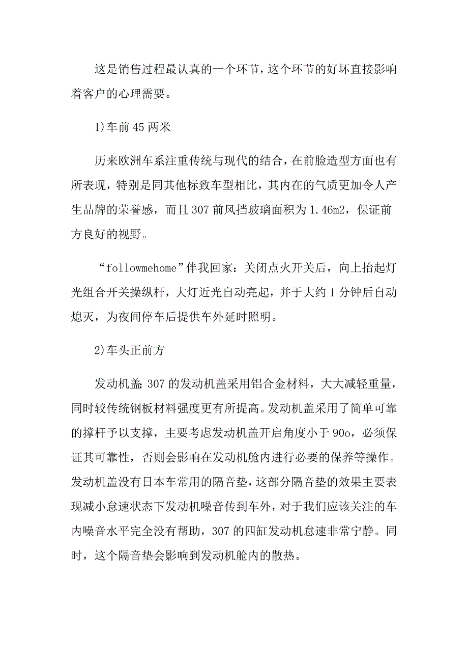 精选汽车销售实习报告总结最新范文_第4页