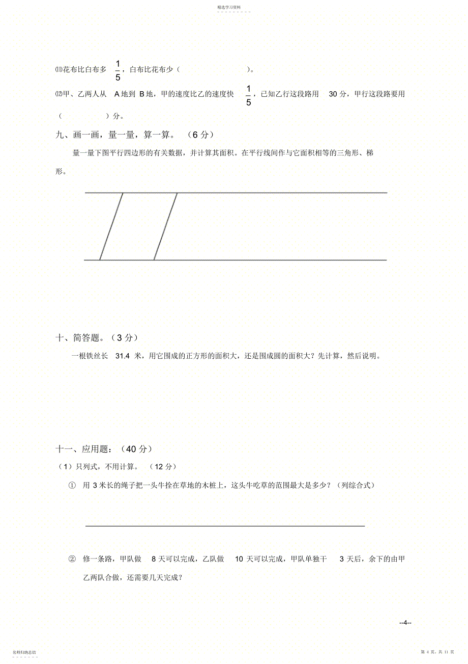 2022年完整word版,六年级数学综合练习题及答案_第4页