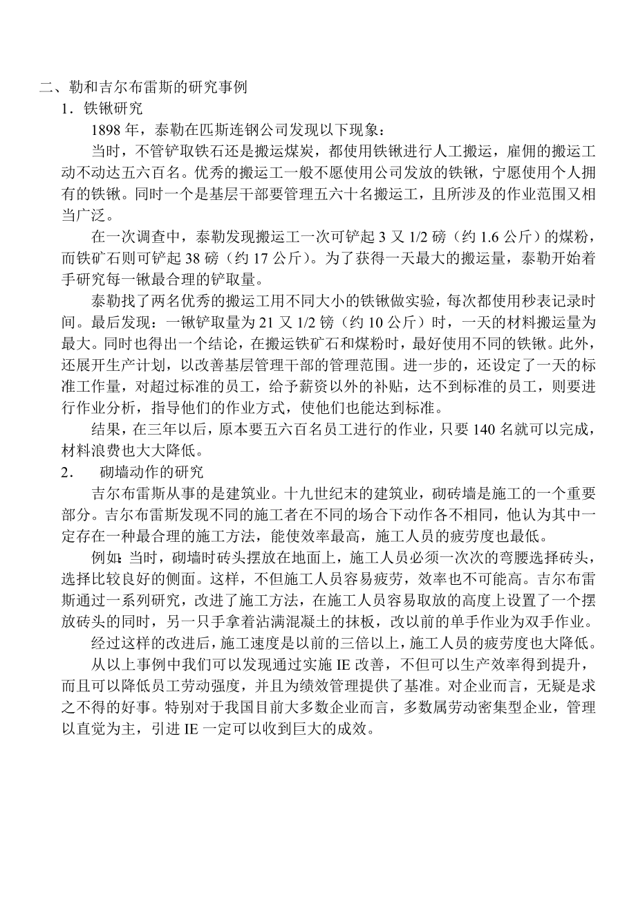 IE方法实战精解（天选打工人）.doc_第4页