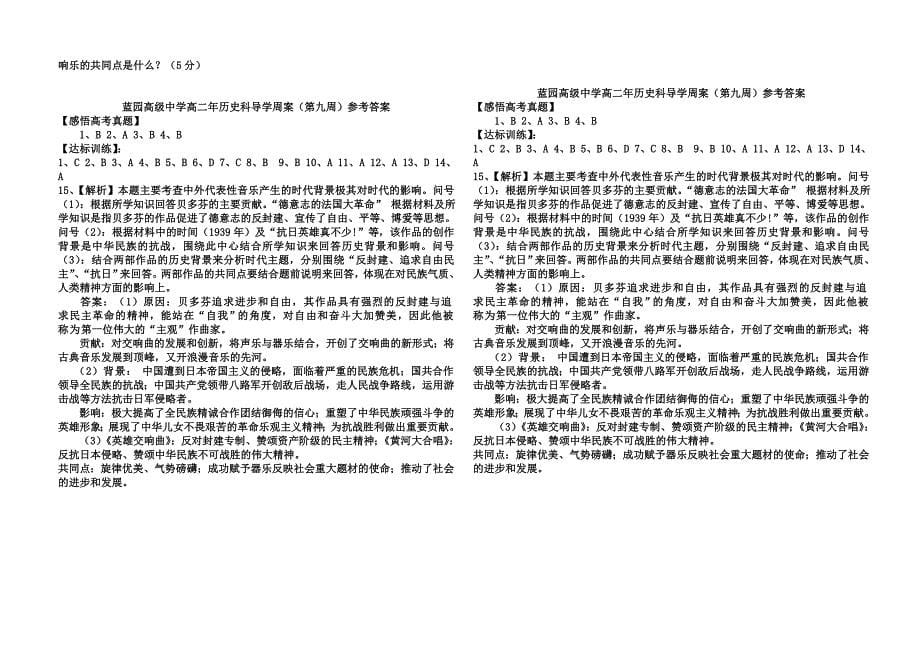 蓝园高级中学高二年历史科导学周案6.doc_第5页