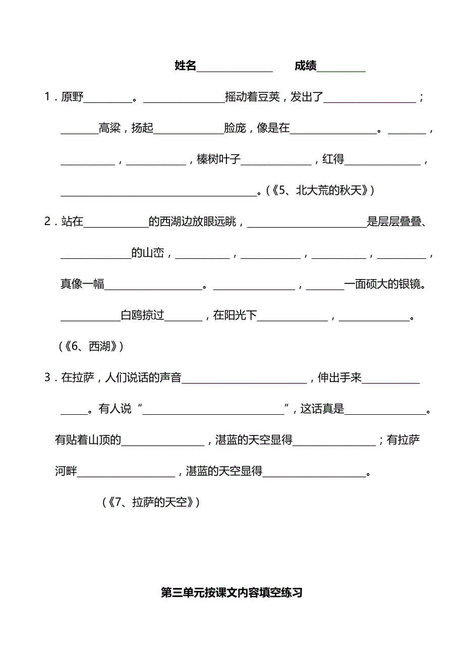 2022-2023年三年级语文按课文内容填空试卷_第2页