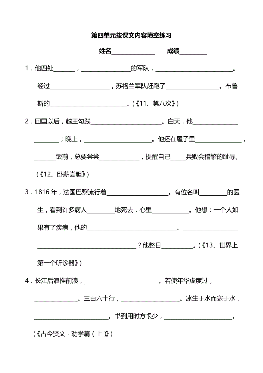 2022-2023年三年级语文按课文内容填空试卷_第4页