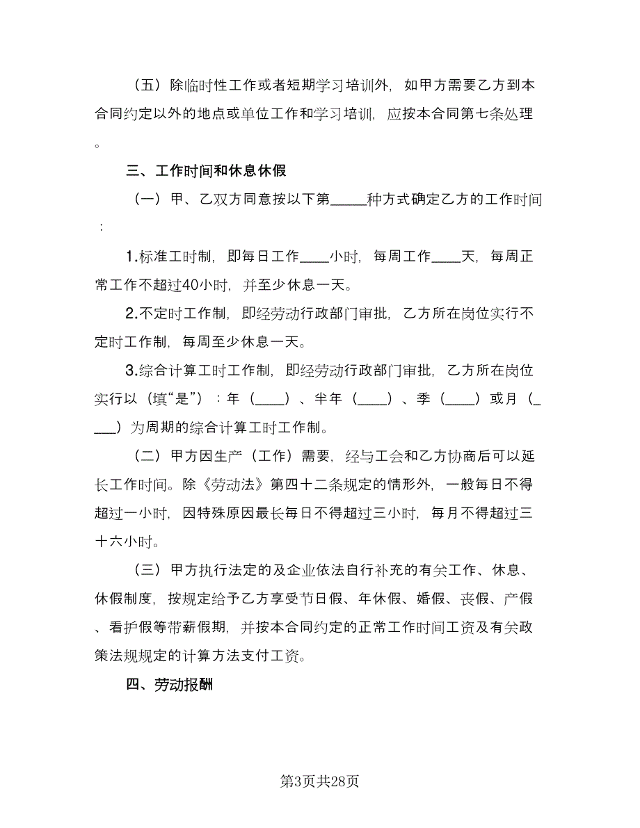 广州市劳动合同律师版（四篇）.doc_第3页