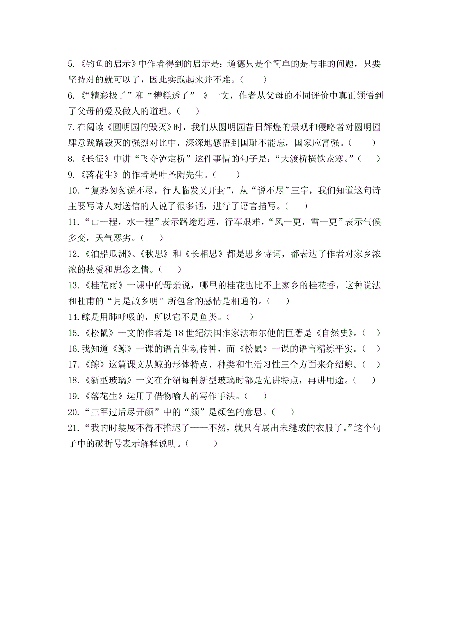 五年级语文四字词句子运用.doc_第4页