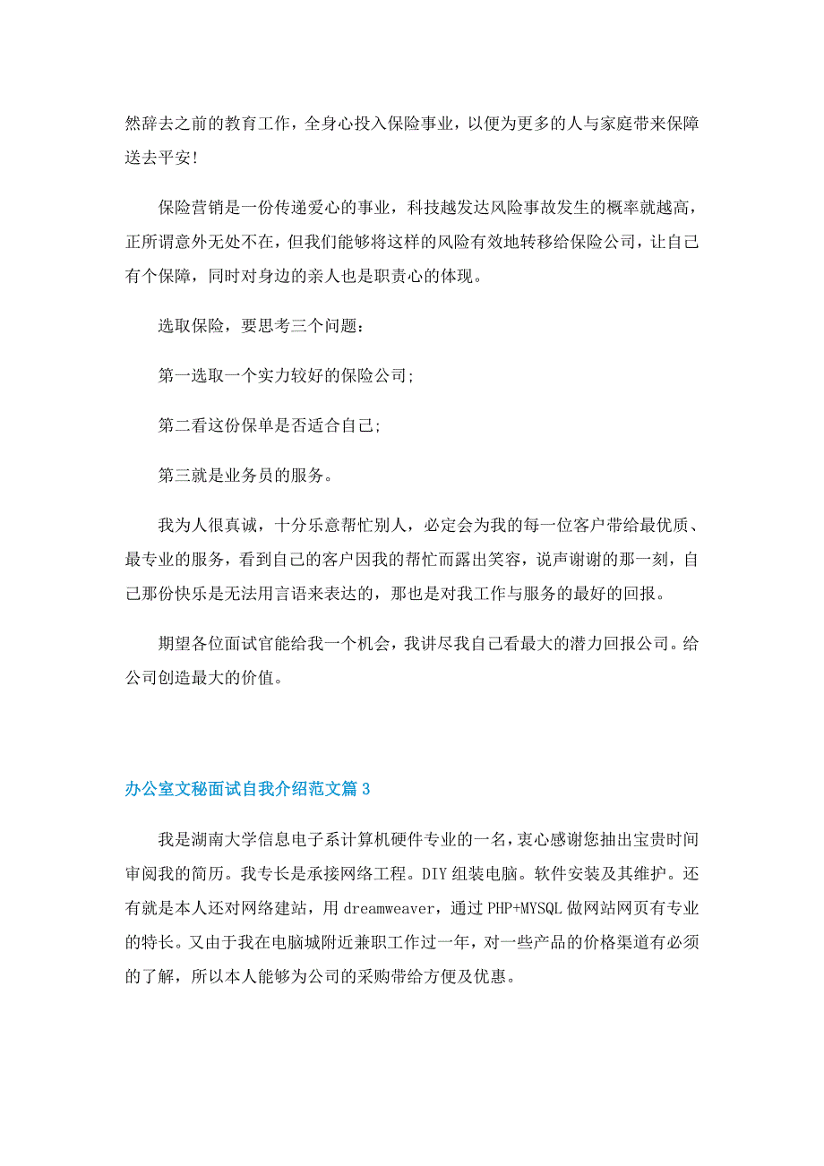 办公室文秘面试自我介绍范文_第2页