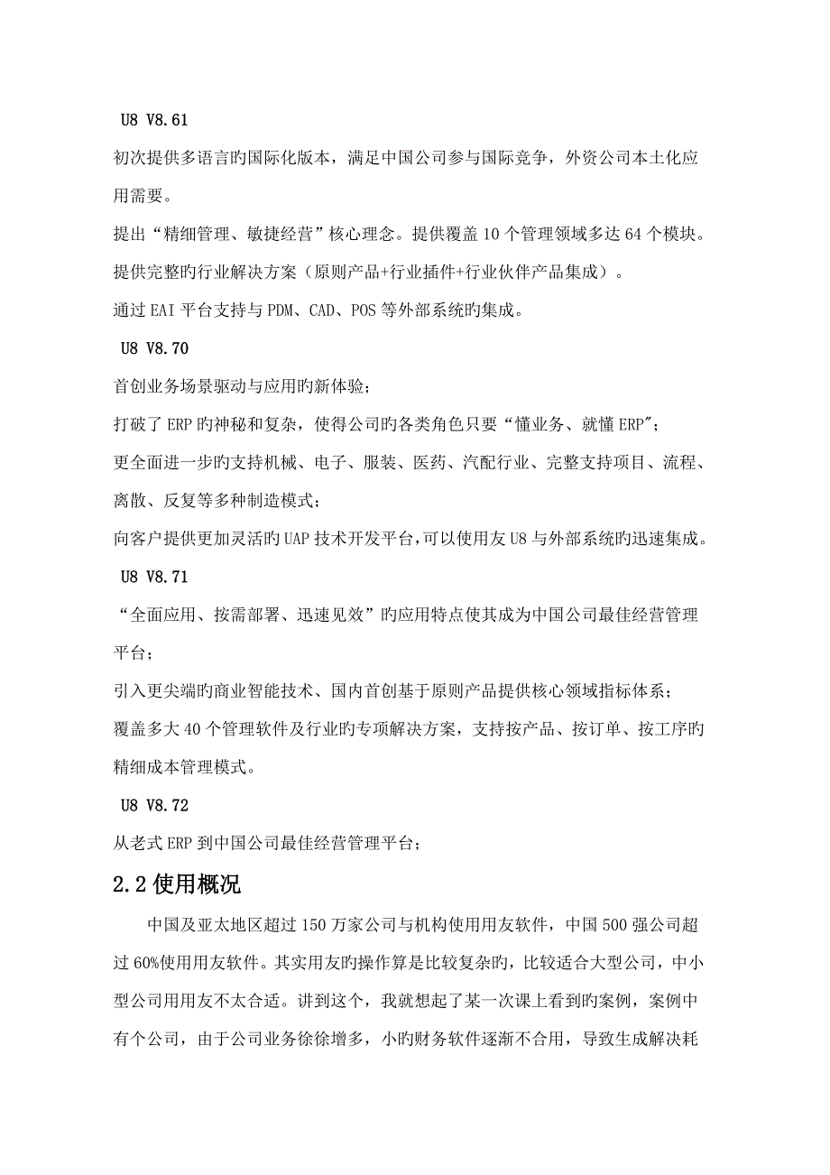 会计实训基础报告_第4页