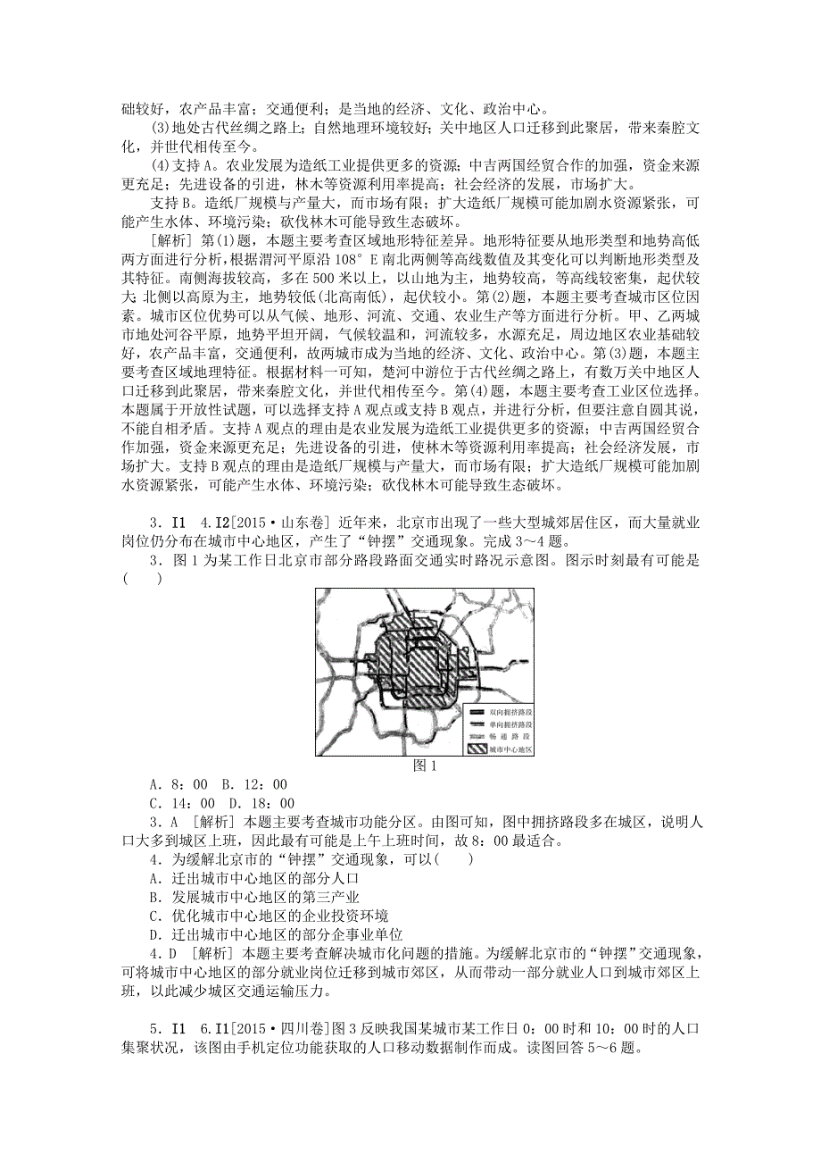 【最新】高考地理试题分类汇编I单元城市与城市化精编版_第2页